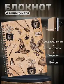 Скетчбук А5 Гарри Поттер