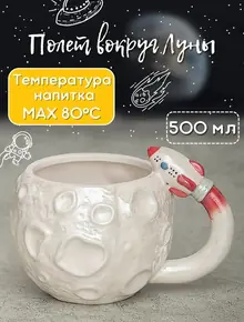 Кружка Полет