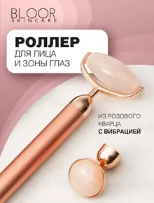 Роллер для лица из розового кварца