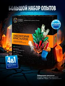 Набор для химических опытов