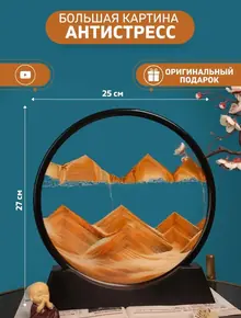 Песочная картина