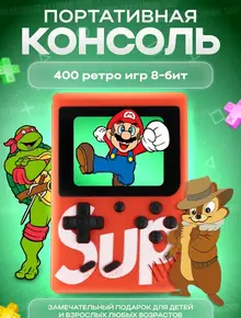 Игровая приставка SUP
