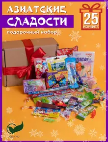 Азиатские сладости