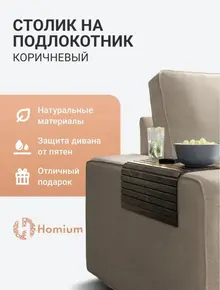 Столик накладка