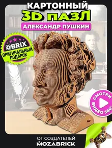QBRIX 3D Пазл Пушкин