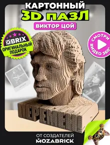 QBRIX 3D Пазл