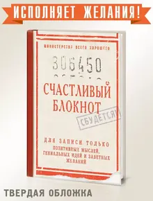 Блокнот Счастливый