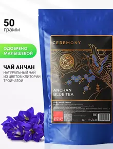 Тайский синий чай