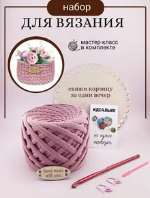 Набор для вязания