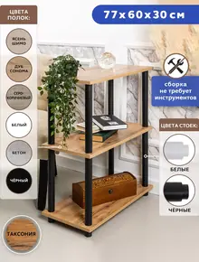 Стеллаж деревянный