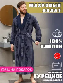 Халат махровый