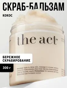 Кокосовый скраб