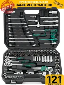 Набор инструментов 121