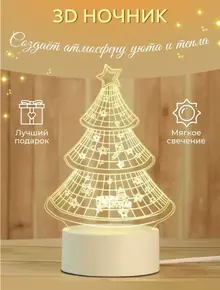 Светильник настольный 3D