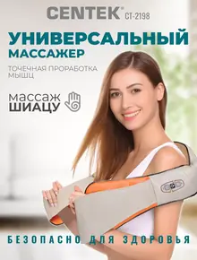 Массажер для шеи с подогревом