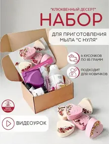 Набор для мыловарения