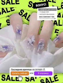 Накладные ногти с дизайном