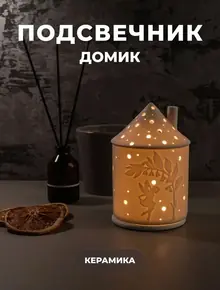 Подсвечник керамический