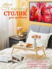 Поднос деревянный