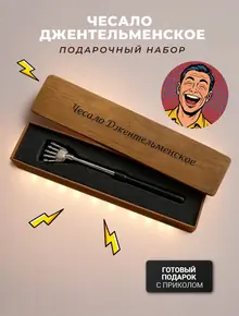 Чесалка массажер