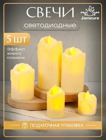 Свечи светодиодные