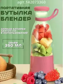 портативный блендер