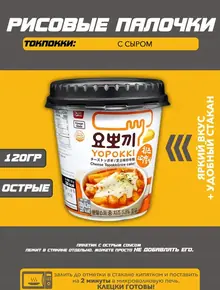 Топокки с сыром