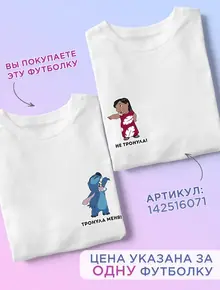 Футболка Disney Стич