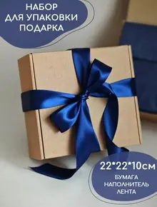 Подарочная коробка