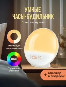 Будильник световой