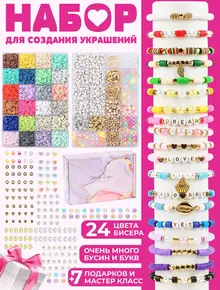 Набор бисера