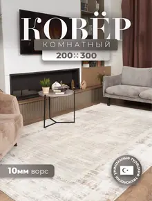 Ковер ворсовый