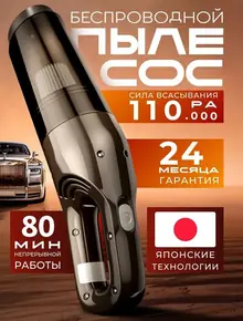 Пылесос для автомобиля