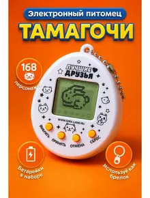 Тамагочи