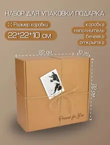 Подарочная коробка