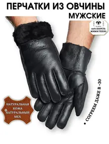 Перчатки зимние