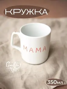 Кружка для чая