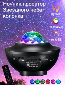 Ночник проектор