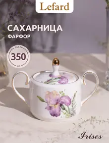 Сахарница Irises