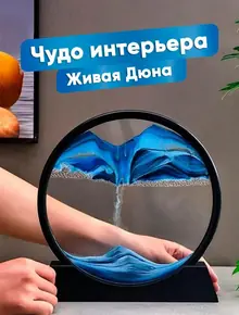 Песочная картина