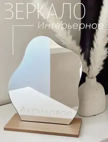 Настольное зеркало-декор