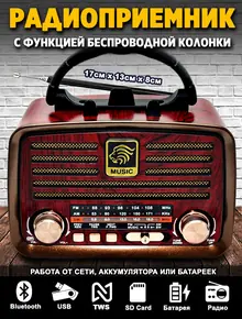 Ретро радиоприёмник