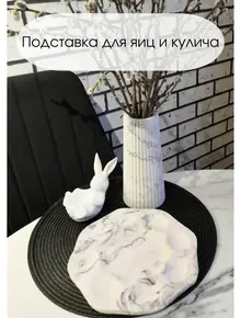 Пасхальная подставка