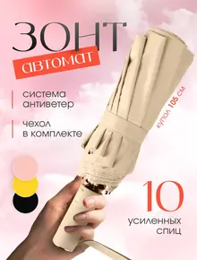 Зонт автомат