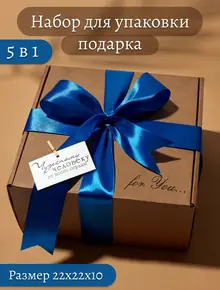 Подарочная коробка