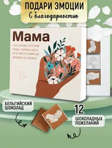 Подарок маме