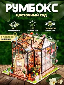 Конструктор 3D румбокс