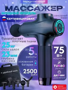 Массажер для спины