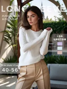 Хлопковый лонгслив