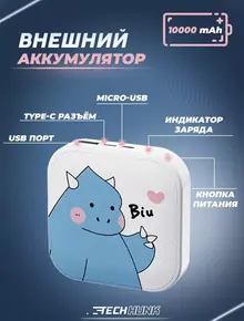 Power Bank 10000 мАч